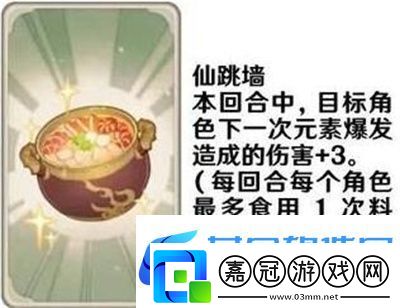 原神七圣召喚料理卡效果介紹