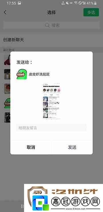微信圖片怎么轉發給好友