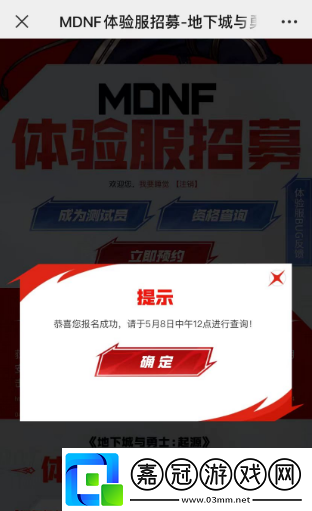 dnf手游體驗(yàn)服資格申請入口