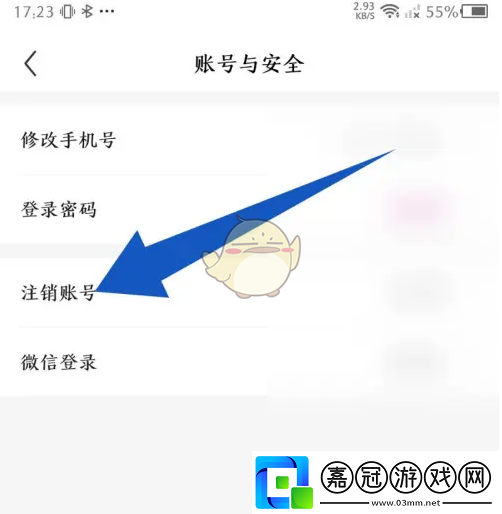 永旺app怎么注銷會員