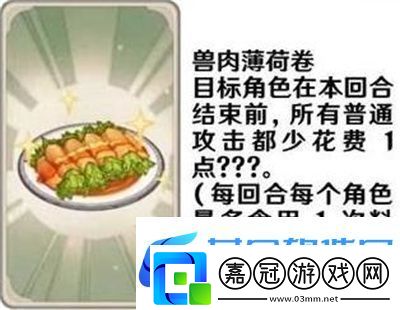 原神七圣召喚料理卡效果介紹