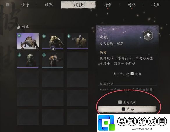 黑神話悟空精魄怎么換