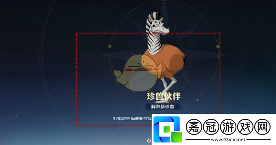 航海王壯志雄心海域探索怎么激活斑馬助戰