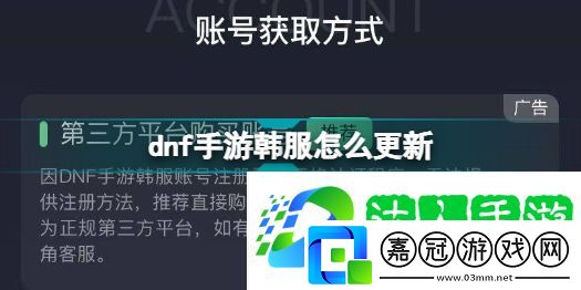 dnf手游韓服更新方法