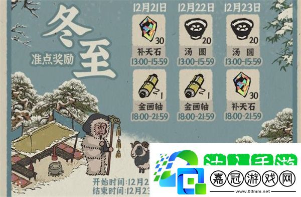 江南百景圖湯圓如何獲得