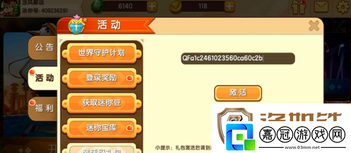 2022迷你世界3月25日激活碼是什么