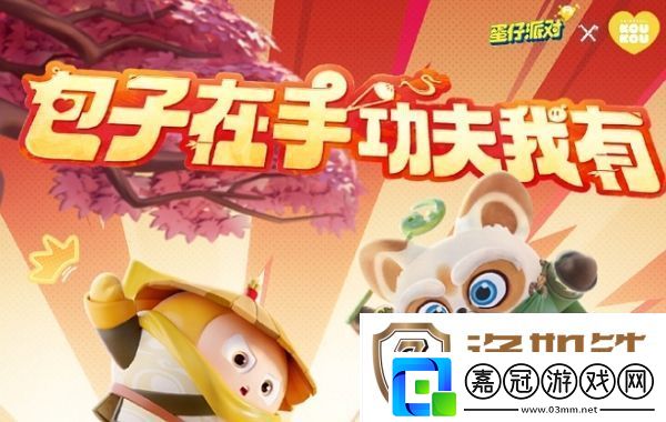 蛋仔派對功夫熊貓師父保底多少錢