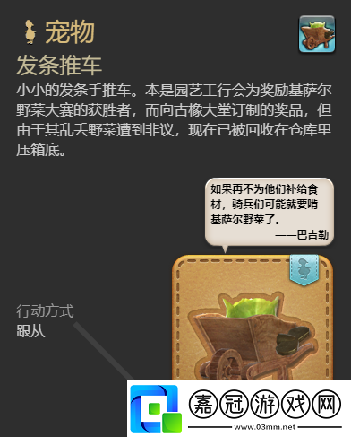 最終幻想14水晶世界發(fā)條推車寵物怎么獲取
