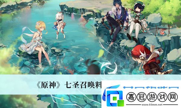 原神七圣召喚料理卡效果介紹