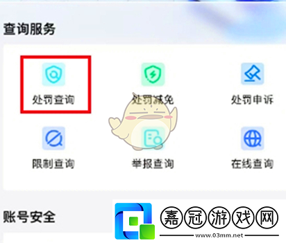 和平精英封禁時間怎么看