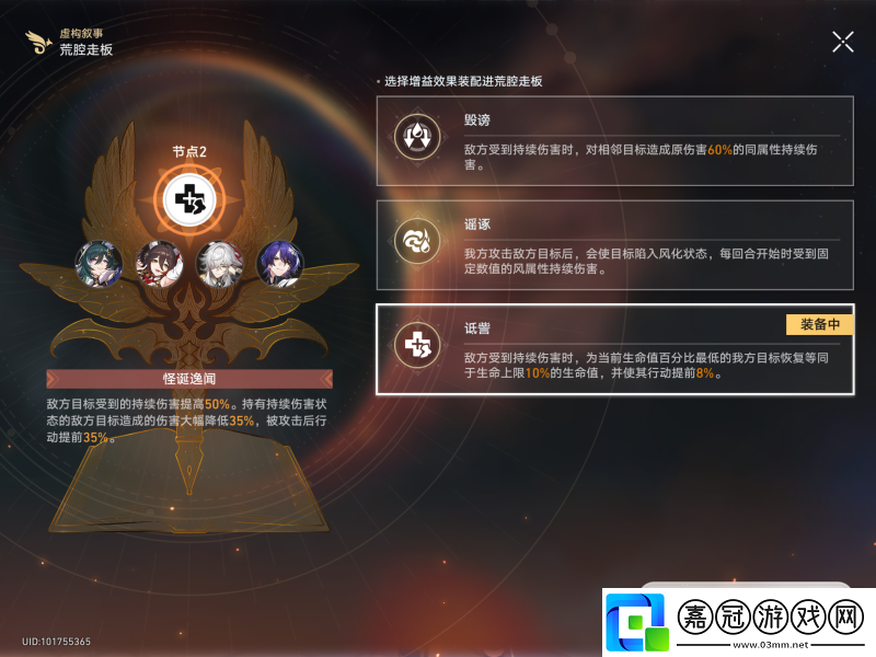 崩壞星穹鐵道羈鳥奇譚其三怎么打