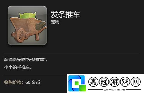 最終幻想14水晶世界發(fā)條推車寵物怎么獲取