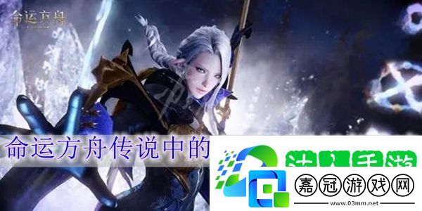 命運方舟傳說中的戀愛高手任務(wù)怎么過：副本挑戰(zhàn)完美通關(guān)與評分提升