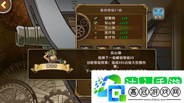 讓炮彈飛 航海王!啟航炮彈數(shù)據(jù)詳細(xì)攻略[多圖]圖片2