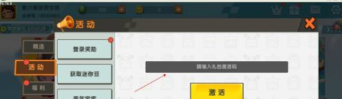 2022迷你世界3月25日激活碼是什么