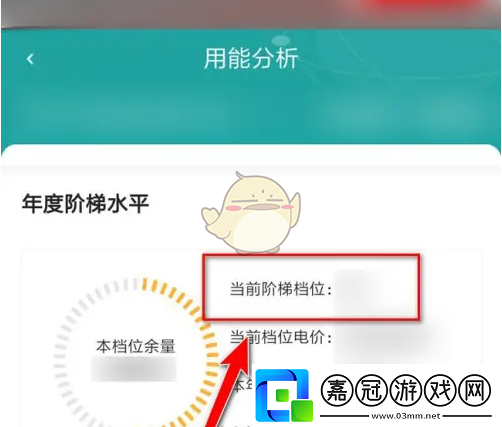 上國怎么查詢幾檔電費