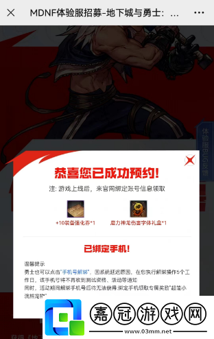dnf手游體驗(yàn)服資格申請入口
