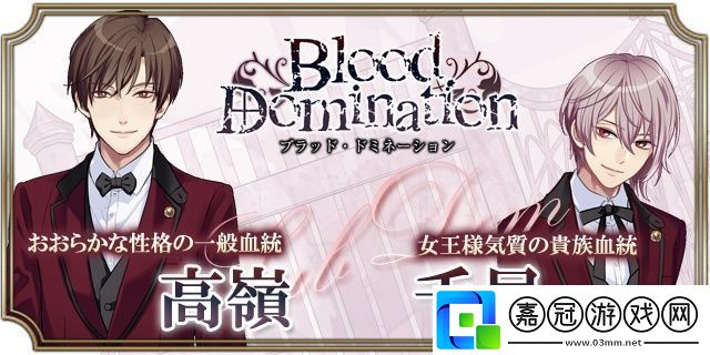 血之統治手游app日系乙女風的戀愛劇情向角色扮演手游