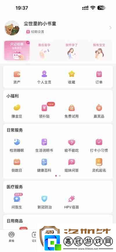 美柚怎么開啟睡眠質量檢測功能