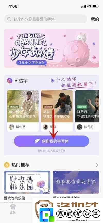 百度輸入法AI造字功能使用方法