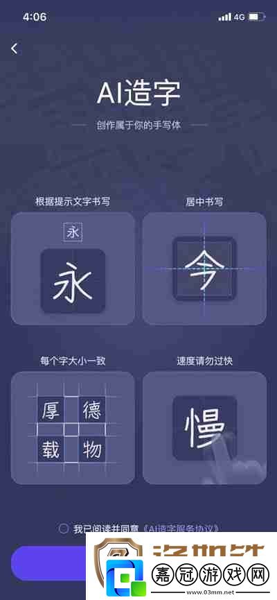 百度輸入法AI造字功能使用方法