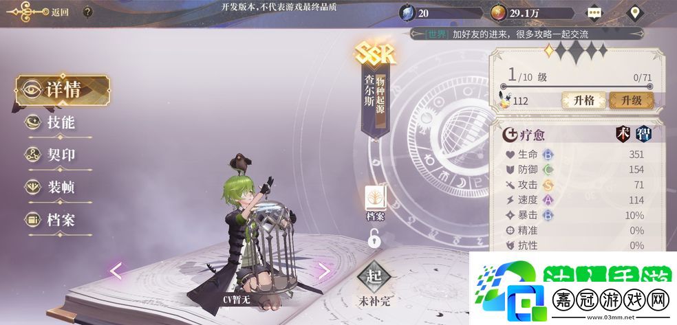 幻書啟世錄物種起源圖鑒