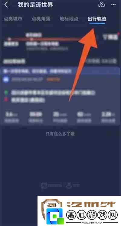 高德地圖怎么查看運動軌跡