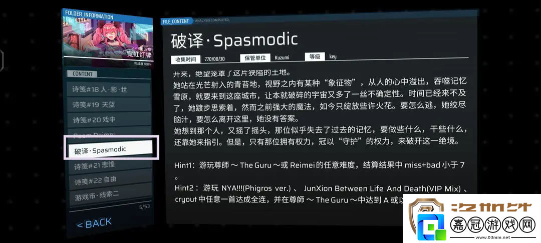 扉格若斯Phigros第五章霓虹燈牌收藏品怎么獲得