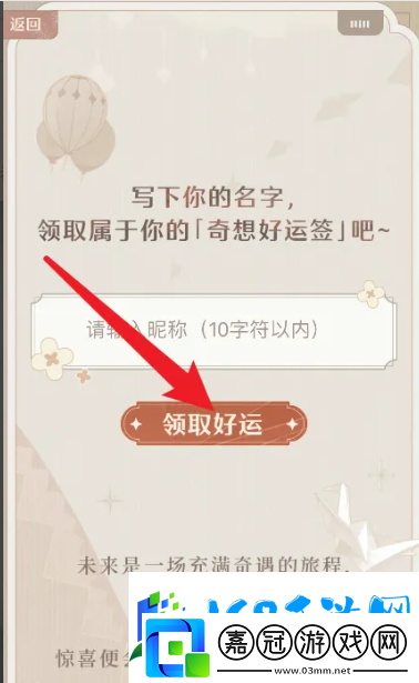無限暖暖奇想好運簽怎么獲得