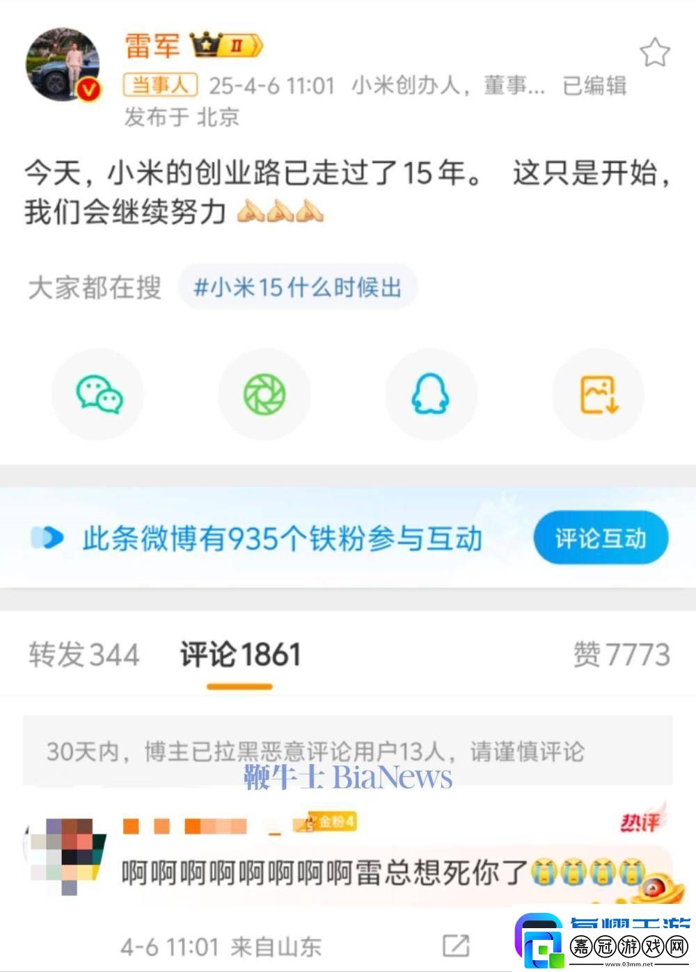 小米15周年-雷軍：新征程剛剛開始-我們將持續奮斗！