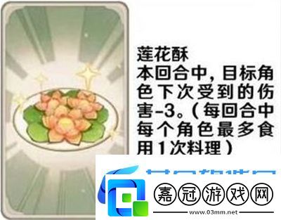 原神七圣召喚料理卡效果介紹