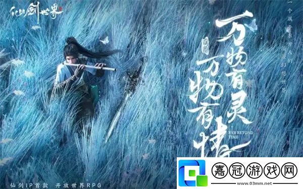 仙劍世界靈襲套裝效果及適配角色分享-聚量絡
