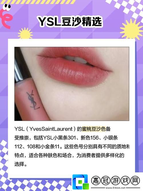 ysl蜜桃色888站火爆上線-平臺：引領時尚潮流的新選擇