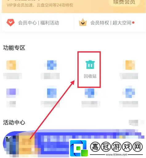 手機迅雷回收站位置在哪