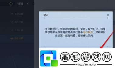 航海王壯志雄心排行榜信息匿名不顯示設(shè)置方法航海王壯志雄心排行榜信息匿名不顯示怎么設(shè)置