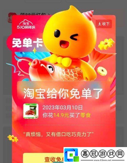 淘寶510周年慶刮刮樂活動怎么參與