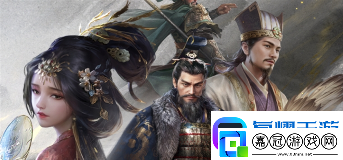 三國謀定天下武將哪個最強-武將強度排行