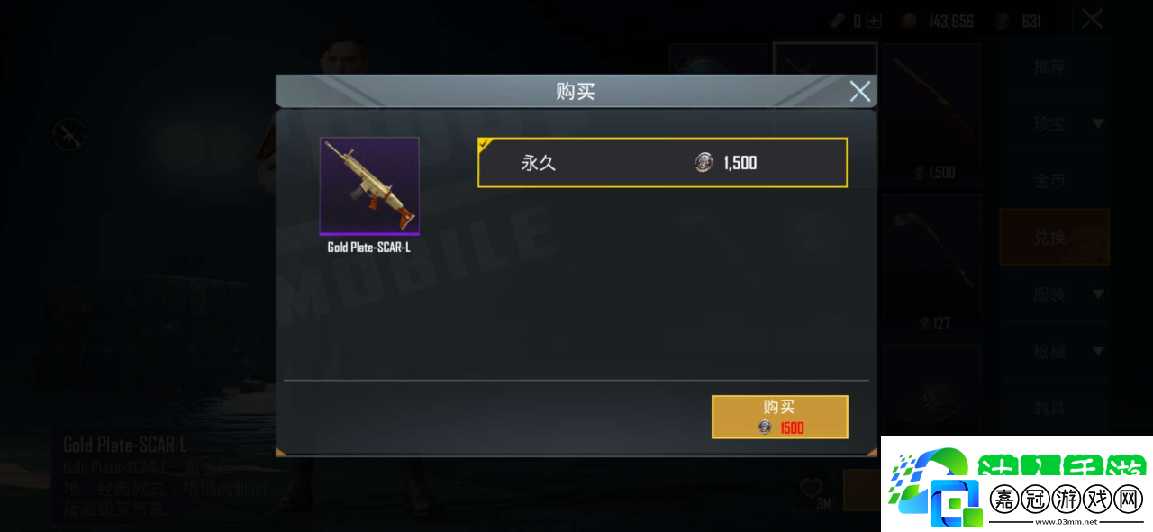 和平精英國際服銀羅盤怎么用，購買服裝的道具