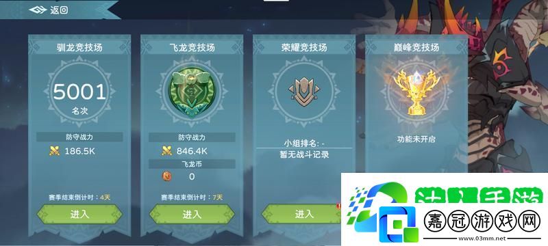 遇見龍2競(jìng)技場(chǎng)玩法介紹