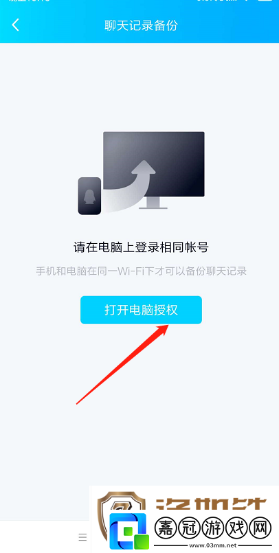 手機QQ聊天記錄如何同步到電腦