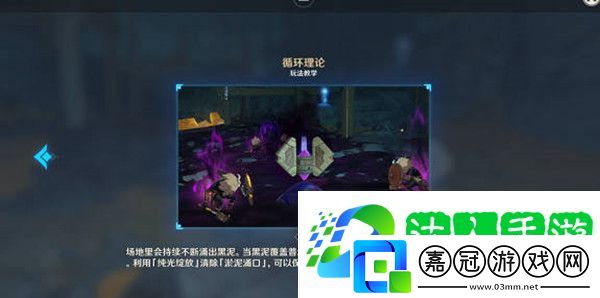 原神深泥奇譚第三天循環理論怎么完成