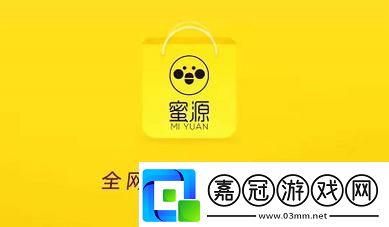 蜜源app