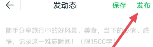 途牛旅游如何發(fā)布帖子