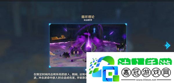原神深泥奇譚第三天循環理論怎么完成