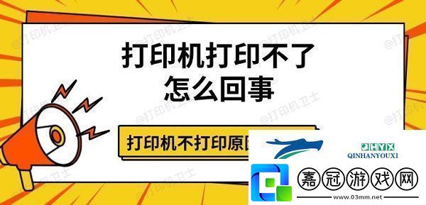打印機打印不了怎么回事打印機不打印原因及解決