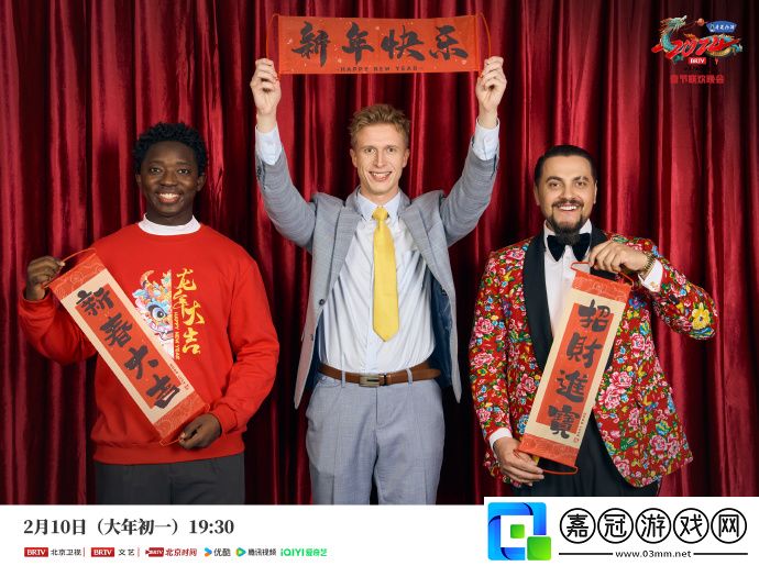 北京臺春晚首波陣容嘉賓介紹