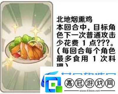 原神七圣召喚料理卡效果介紹