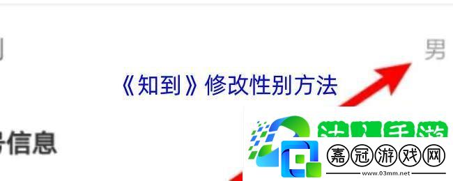 知到怎么改性別