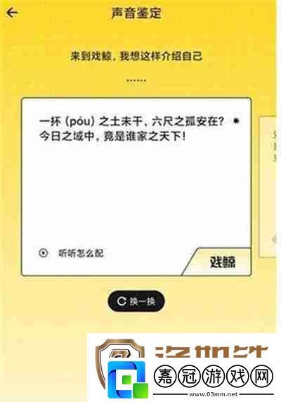 戲鯨怎么鑒定自己的聲音