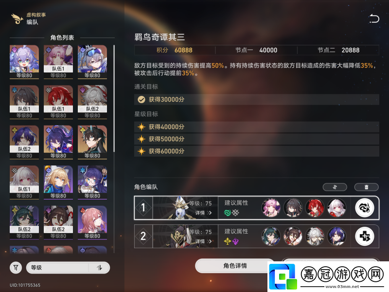 崩壞星穹鐵道羈鳥奇譚其三怎么打
